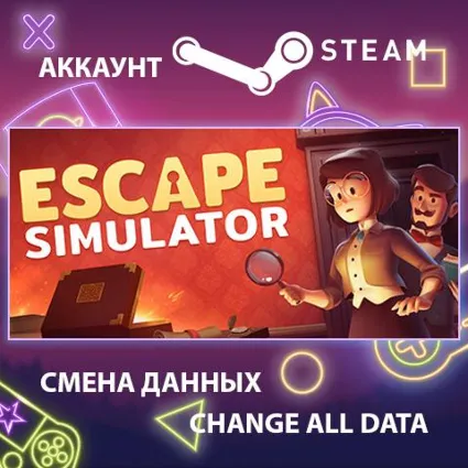 Escape Simulator 🔍 Смена данных 👑 Полный доступ
