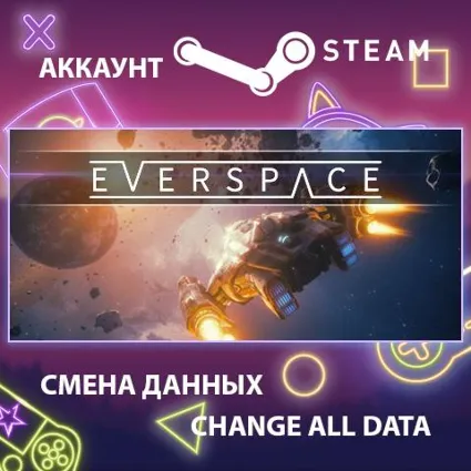 EVERSPACE 🚀 Смена данных 👑 Полный доступ