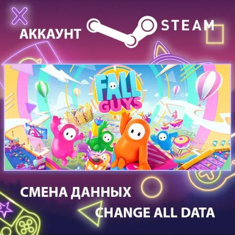 Fall Guys  Смена данных  Полный доступ