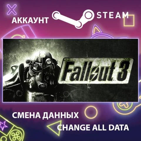Fallout 3  Смена данных  Полный доступ