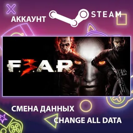 F.E.A.R. 3 👻 Смена данных 👑 Полный доступ