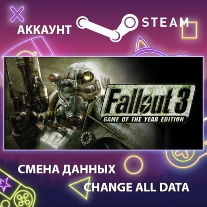 Fallout 3: Game of the Year Edition ☢ Смена данных