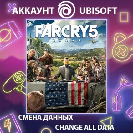 Far Cry 5 🔥 Смена данных 👑 Полный доступ