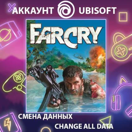 Far Cry 🌴 Смена данных 👑 Полный доступ