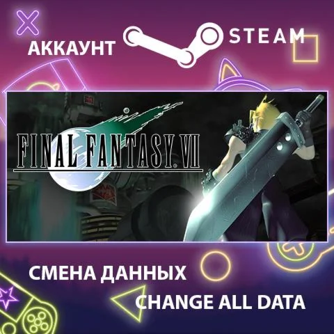 FINAL FANTASY VII  Смена данных  Полный доступ