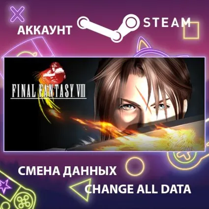 FINAL FANTASY VIII ⚔ Смена данных 👑 Полный доступ