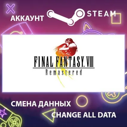 FINAL FANTASY VIII - REMASTERED 🌀 Смена данных 🌎 Онлайн