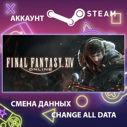 FINAL FANTASY XIV Online ✨ Смена данных 👑 Полный доступ