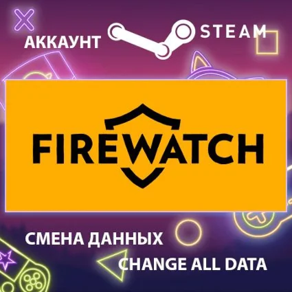 Firewatch 🌲 Смена данных 👑 Полный доступ
