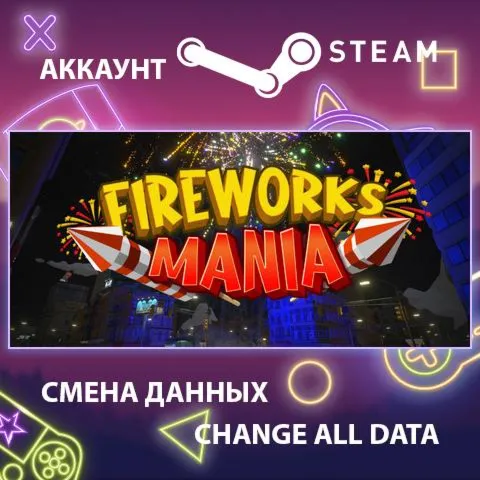 Fireworks Mania - An Explosive SimulatorСмена данных