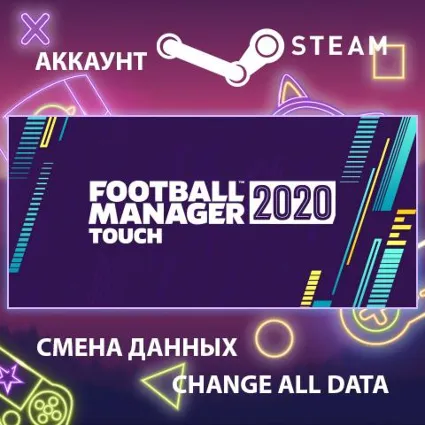 Football Manager 2020 Touch ⚽ Смена данных 🌎 Онлайн
