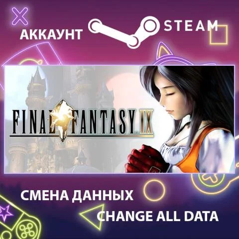 FINAL FANTASY IX  Смена данных  Полный доступ