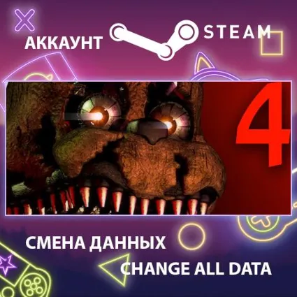 Five Nights at Freddy's 4 👻 Смена данных 👑 Полный доступ