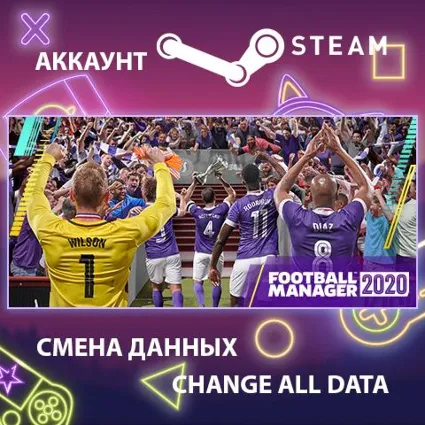 Football Manager 2020 🏟 Смена данных 👑 Полный доступ