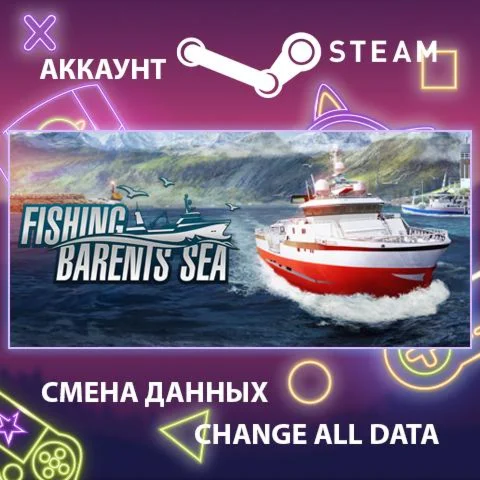 Fishing: Barents Sea  Смена данных  Полный доступ