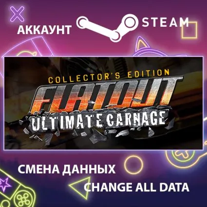 FlatOut: Ultimate Carnage 🚗 Смена данных 👑 Полный доступ
