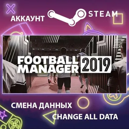Football Manager 2019 ⚽ Смена данных 👑 Полный доступ