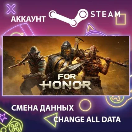 FOR HONOR ⚔ Смена данных 👑 Полный доступ