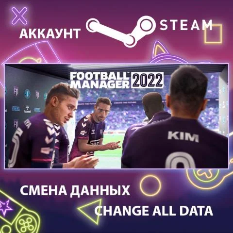 Football Manager 2022  Смена данных  Полный доступ
