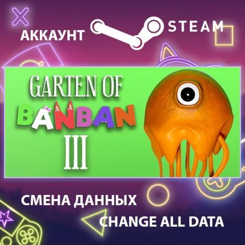 Garten of Banban 3  Смена данных  Полный доступ