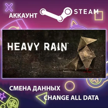 Heavy Rain ⛈ Смена данных 👑 Полный доступ