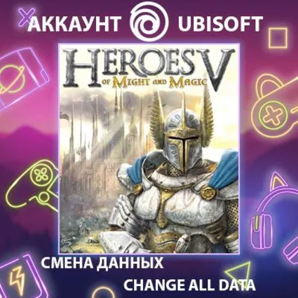 Heroes of Might and Magic V ⚔ Смена данных 🌎 Онлайн