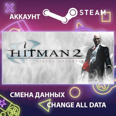 Hitman 2: Silent Assassin Смена данныхПолный доступ