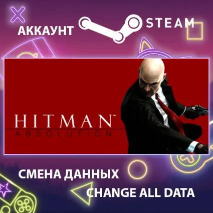 Hitman: Absolution 🔫 Смена данных 👑 Полный доступ