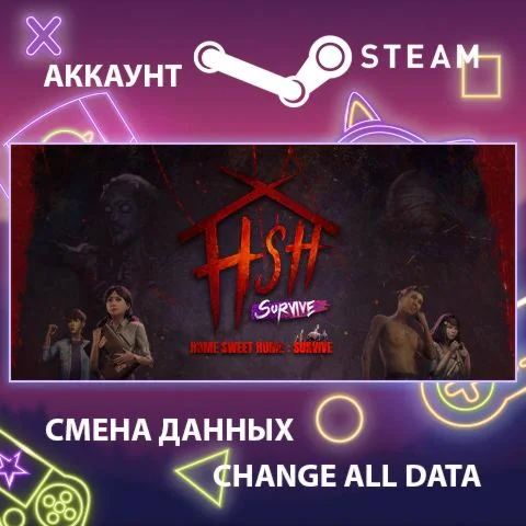 Home Sweet Home : Survive Смена данныхПолный доступ