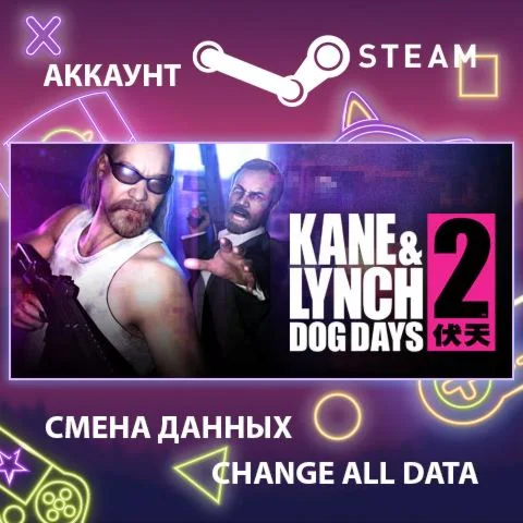 Kane & Lynch 2: Dog Days  Смена данныхПолный доступ