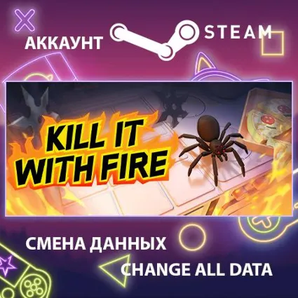 Kill It With Fire 🕷 Смена данных 👑 Полный доступ