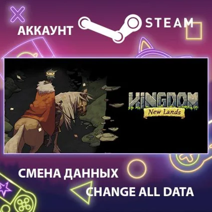 Kingdom: New Lands 🏰 Смена данных 👑 Полный доступ