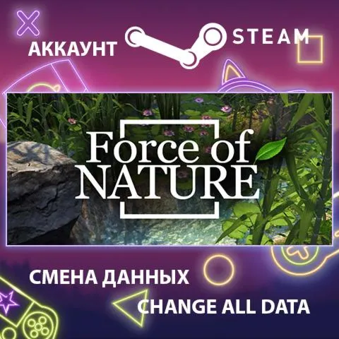Force of Nature  Смена данных  Полный доступ