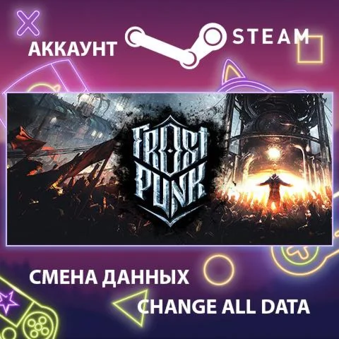 Frostpunk  Смена данных  Полный доступ