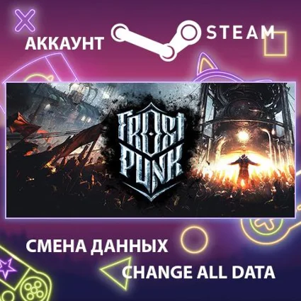 Frostpunk ❄ Смена данных 👑 Полный доступ