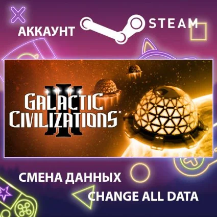 Galactic Civilizations III 🚀 Смена данных 👑 Полный доступ