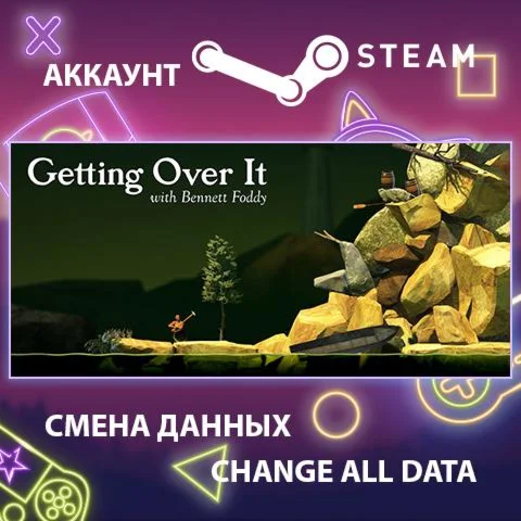 Getting Over It with Bennett Foddy  Смена данных