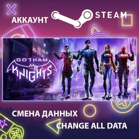 Gotham Knights ???? Смена данных  Полный доступ