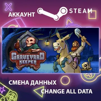 Graveyard Keeper ⚰ Смена данных 👑 Полный доступ