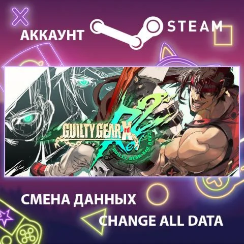 GUILTY GEAR Xrd -REVELATOR- ???? Смена данных  Онлайн
