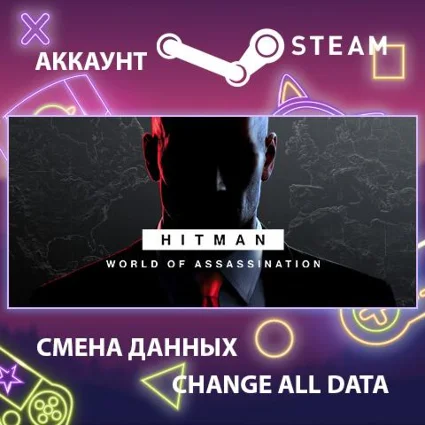 HITMAN 3 🕵 Смена данных 👑 Полный доступ