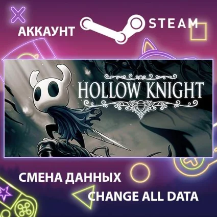 Hollow Knight 🕷 Смена данных 👑 Полный доступ