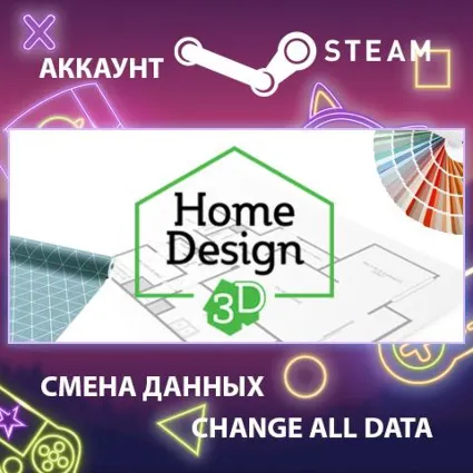Home Design 3D 🏠 Смена данных 👑 Полный доступ