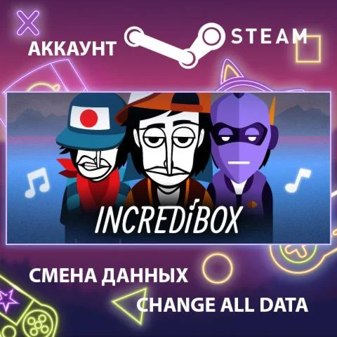 Incredibox  Смена данных  Полный доступ