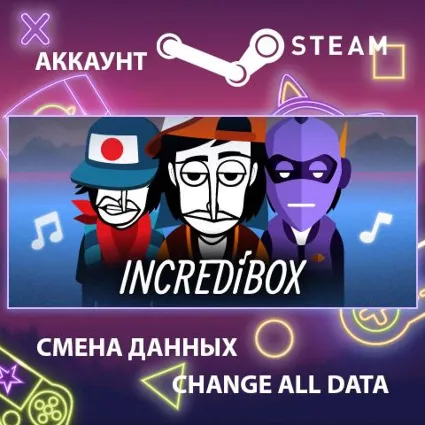 Incredibox 🎵 Смена данных 👑 Полный доступ