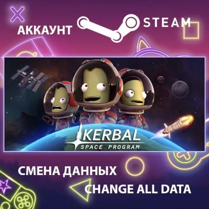 Kerbal Space Program 🚀 Смена данных 👑 Полный доступ