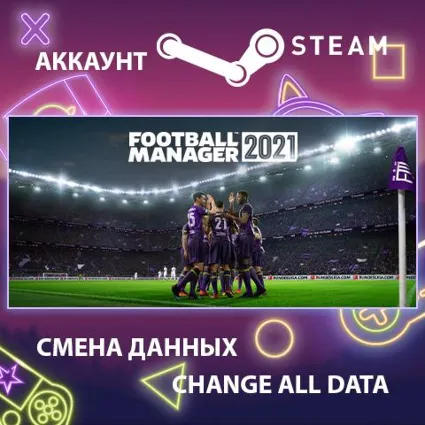 Football Manager 2021 ⚽ Смена данных 👑 Полный доступ