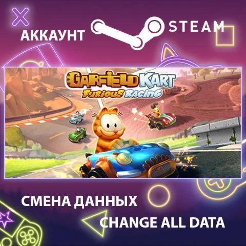 Garfield Kart - Furious Racing Смена данныхОнлайн