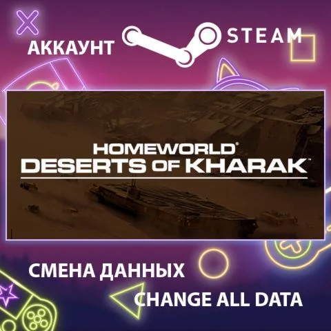 Homeworld: Deserts of Kharak  Смена данных  Онлайн