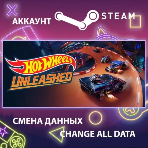 HOT WHEELS UNLEASHED  Смена данных  Полный доступ